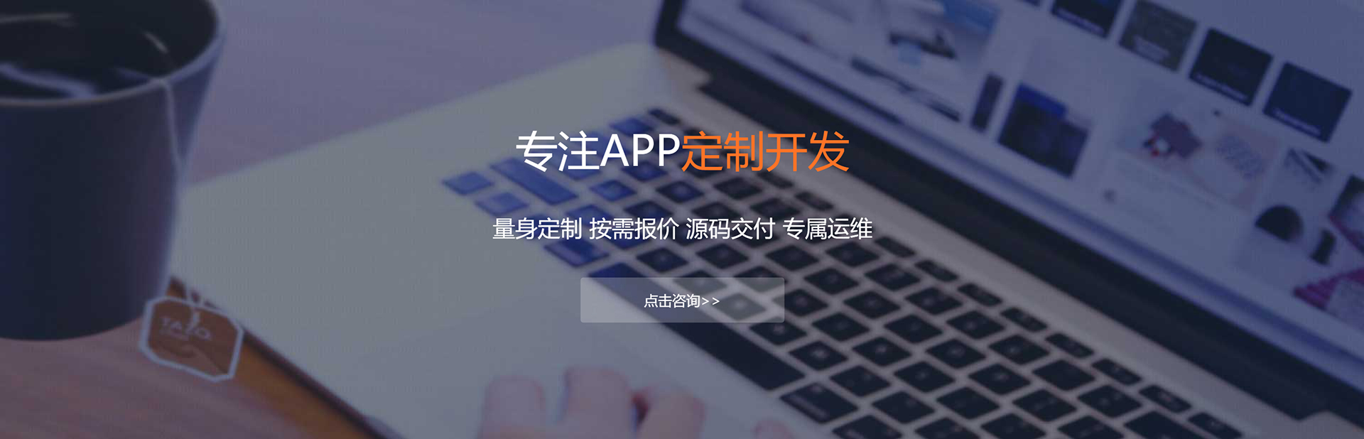 迪庆藏族APP定制方案