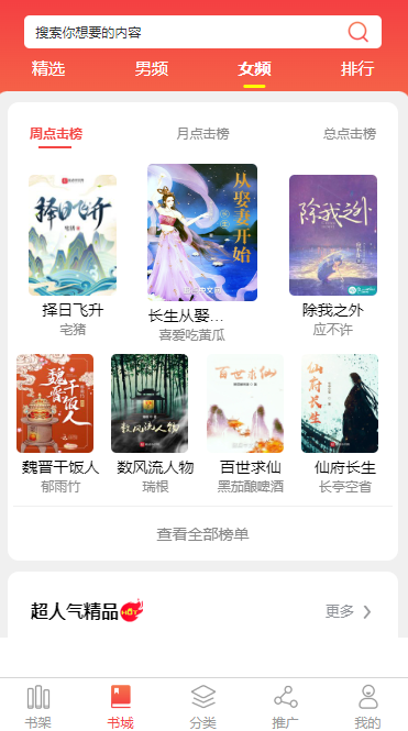 迪庆藏族小说APP开发